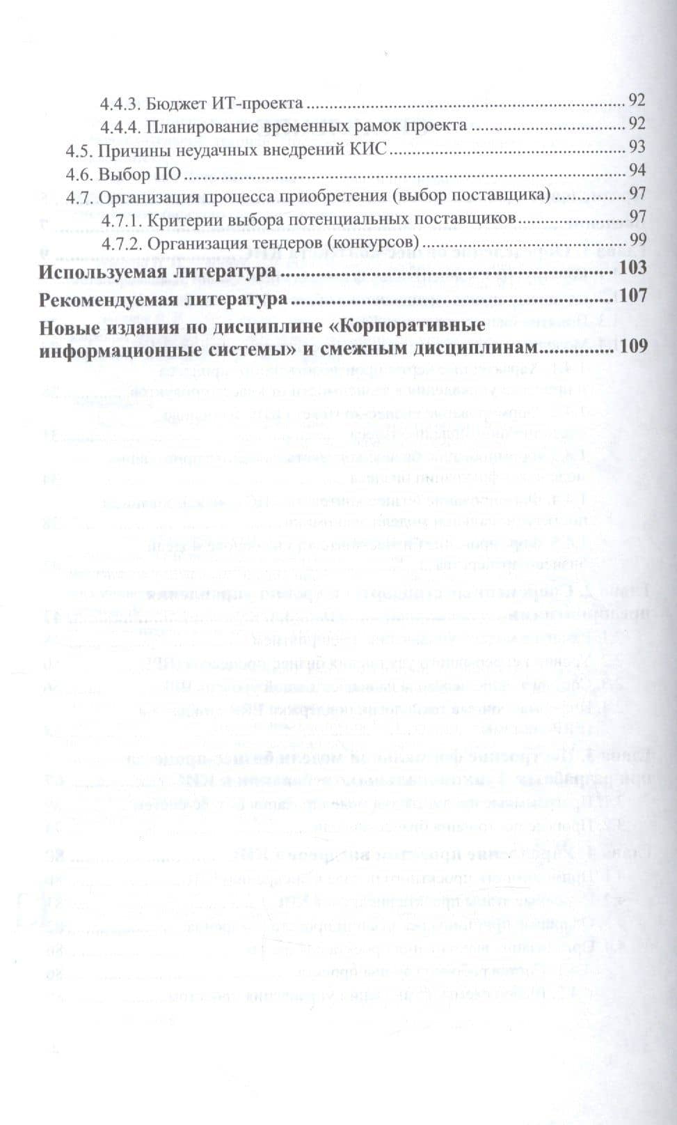 Корпоративные информационные системы: требования при проектировании. Учебное пособие (3)