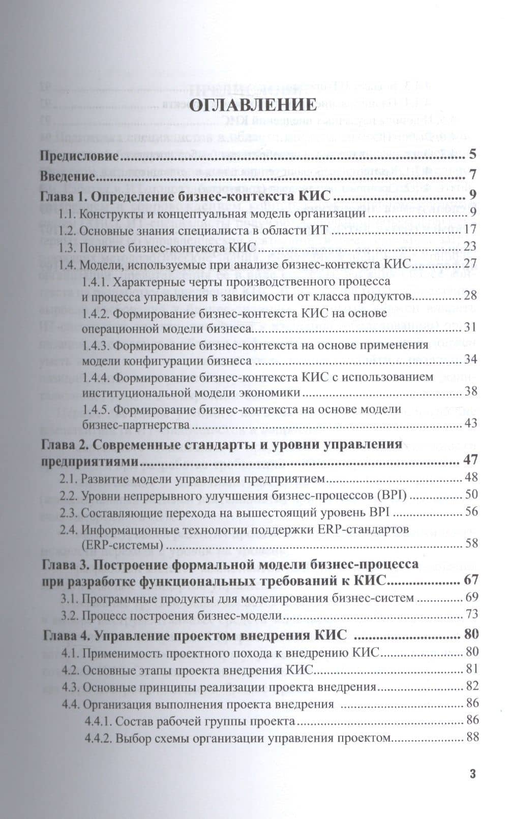 Корпоративные информационные системы: требования при проектировании. Учебное пособие (2)