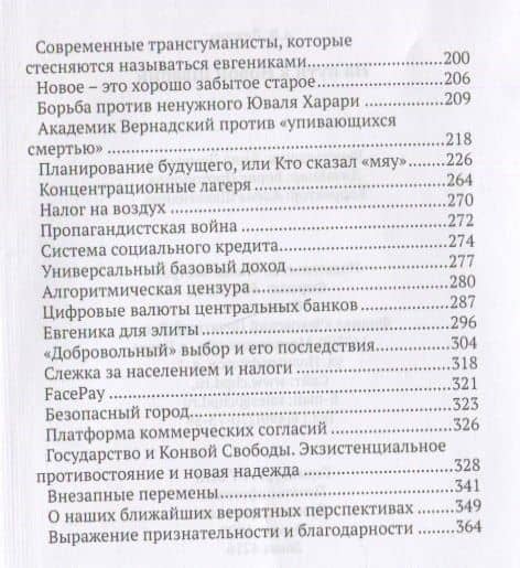 На пути к Новой Швабии — Александр Лежава (3)