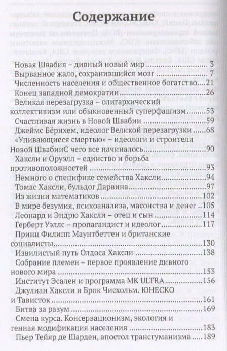 На пути к Новой Швабии — Александр Лежава (2)