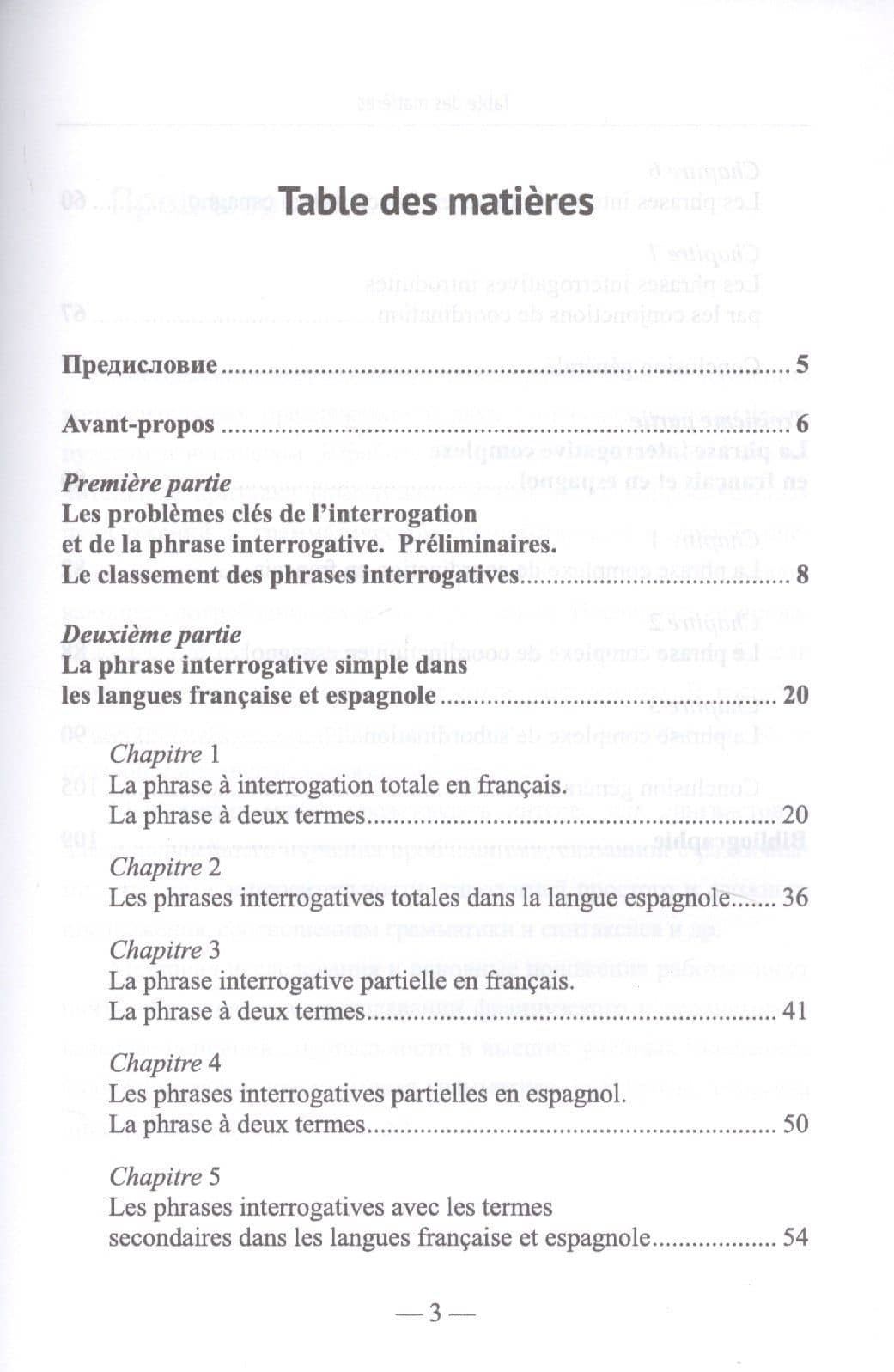 Вопросительное предложение во французском и испанском языках / La Phrase Interrogative Dans (на французском языке) — Наталья Михайловна Васильева (2)