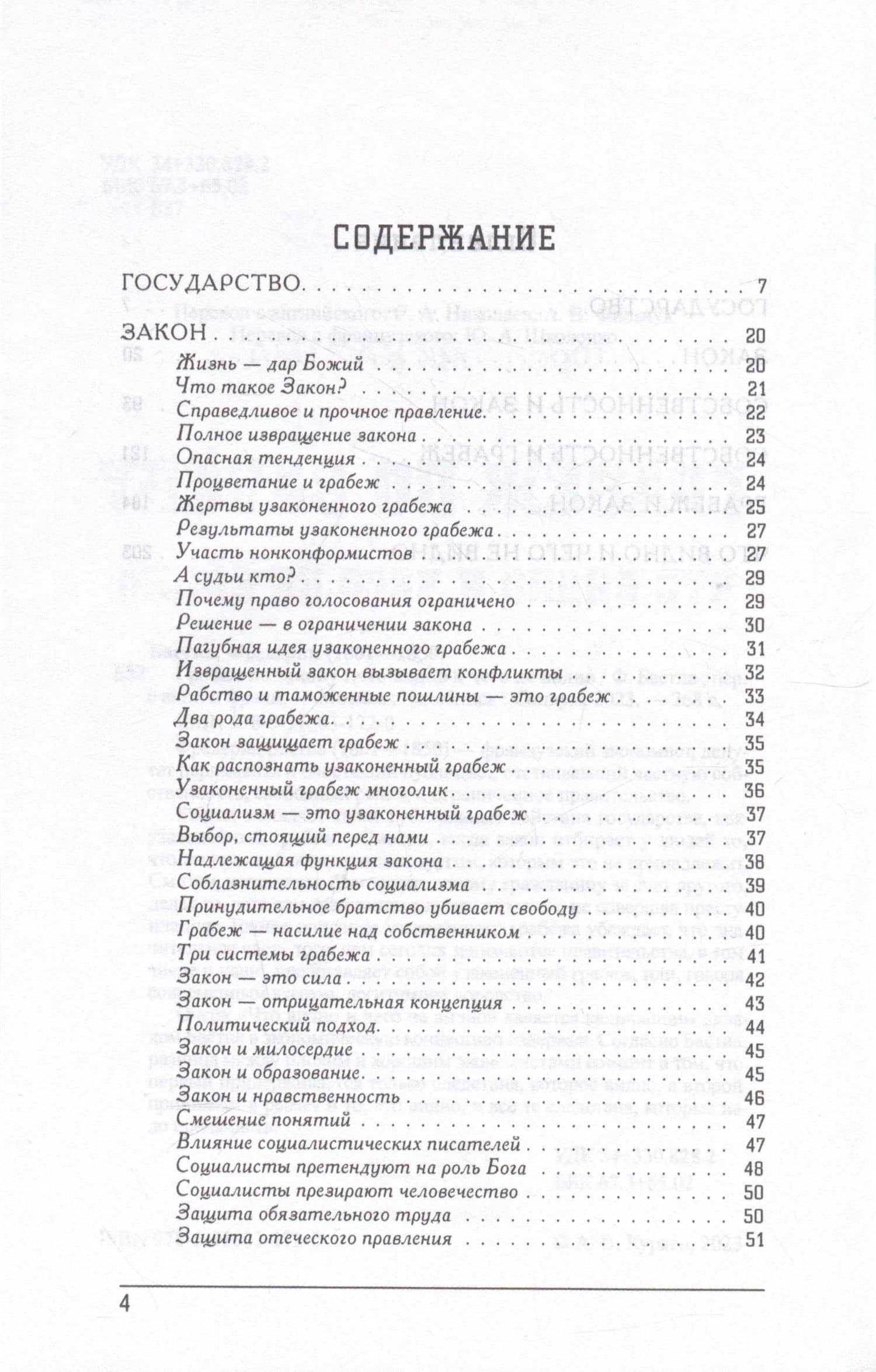 Грабеж по закону : что видно и чего не видно — Фредерик Бастиа (2)