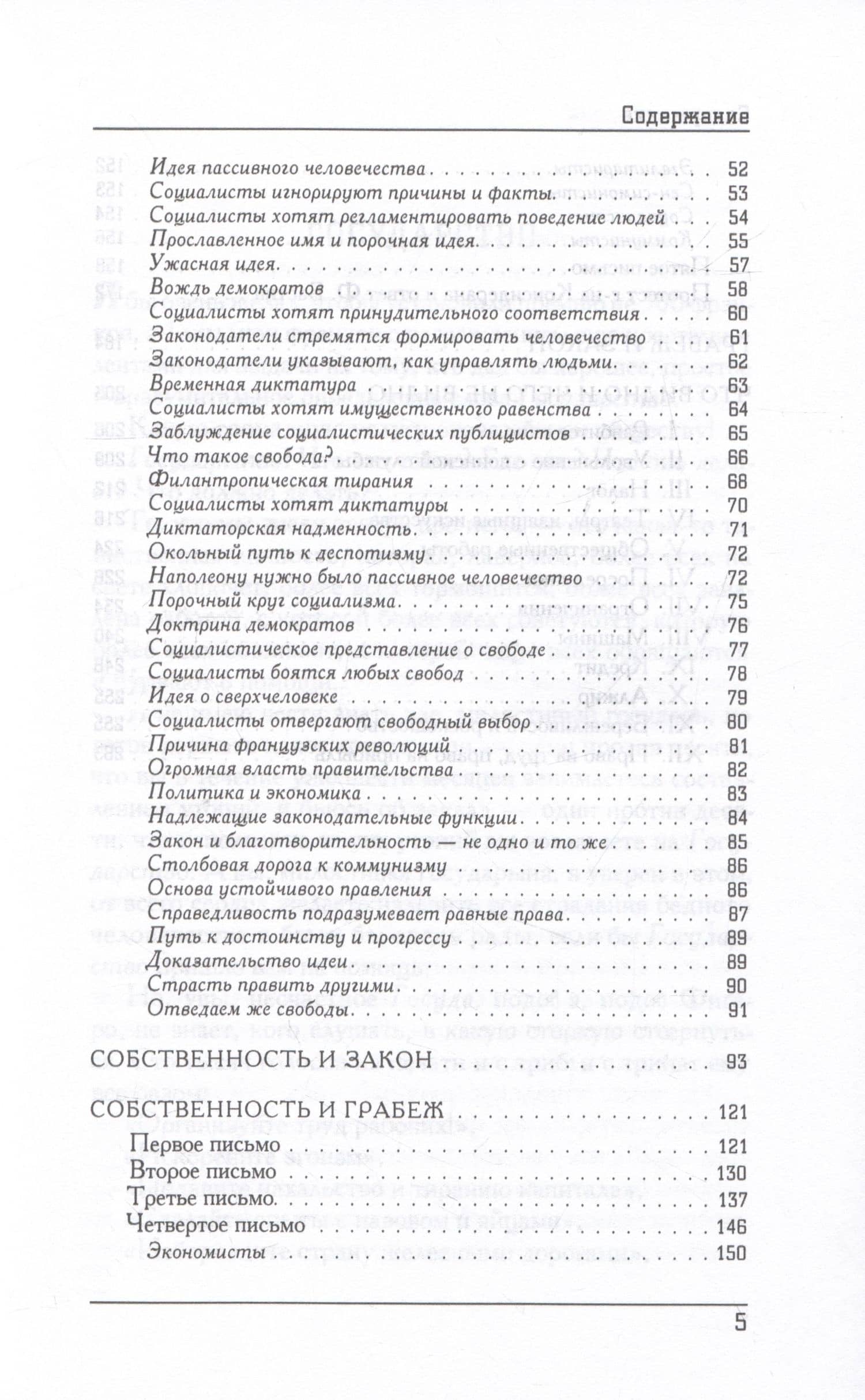 Грабеж по закону : что видно и чего не видно — Фредерик Бастиа (3)