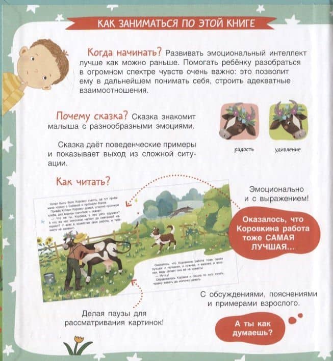 Коровкина работа. Сказка. Задания. 2+ — Мария Сергеевна Агапина (2)