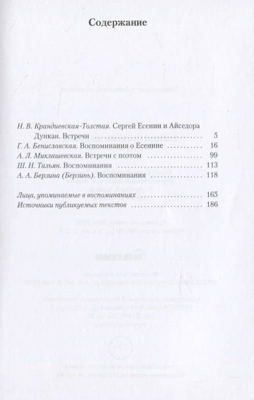 Есенин глазами женщин: В кругу любимых (2)