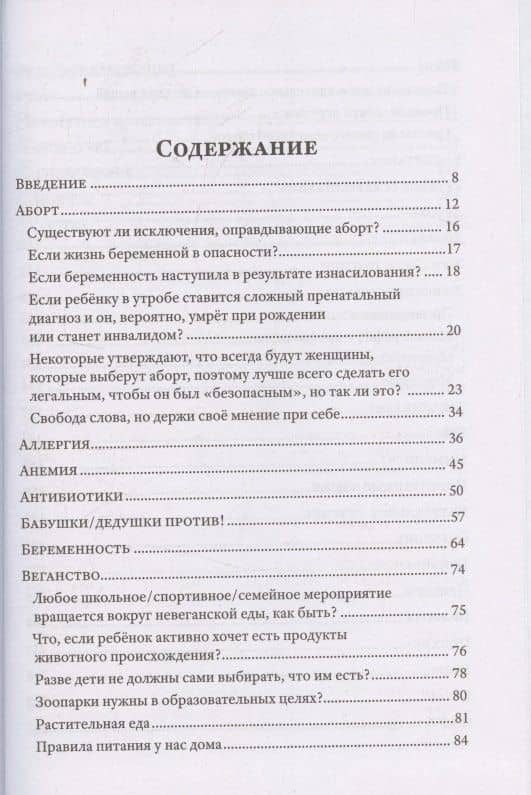 Мама знает лучше: шведско-сибирский опыт здоровья ребёнка — Александра Андерссон (3)
