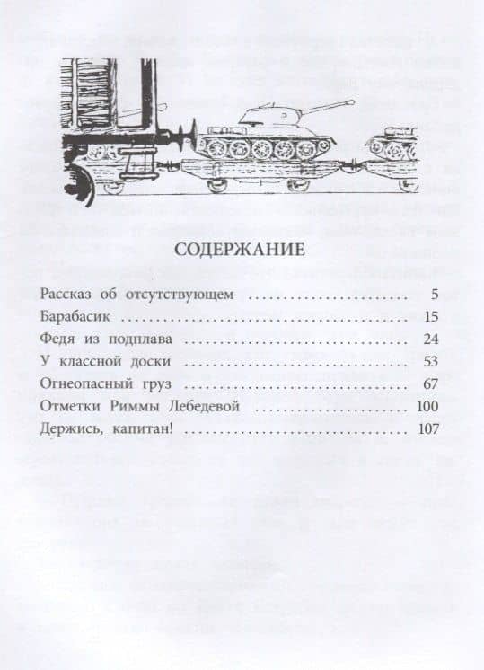 Федя из подплава — Лев Абрамович Кассиль (2)