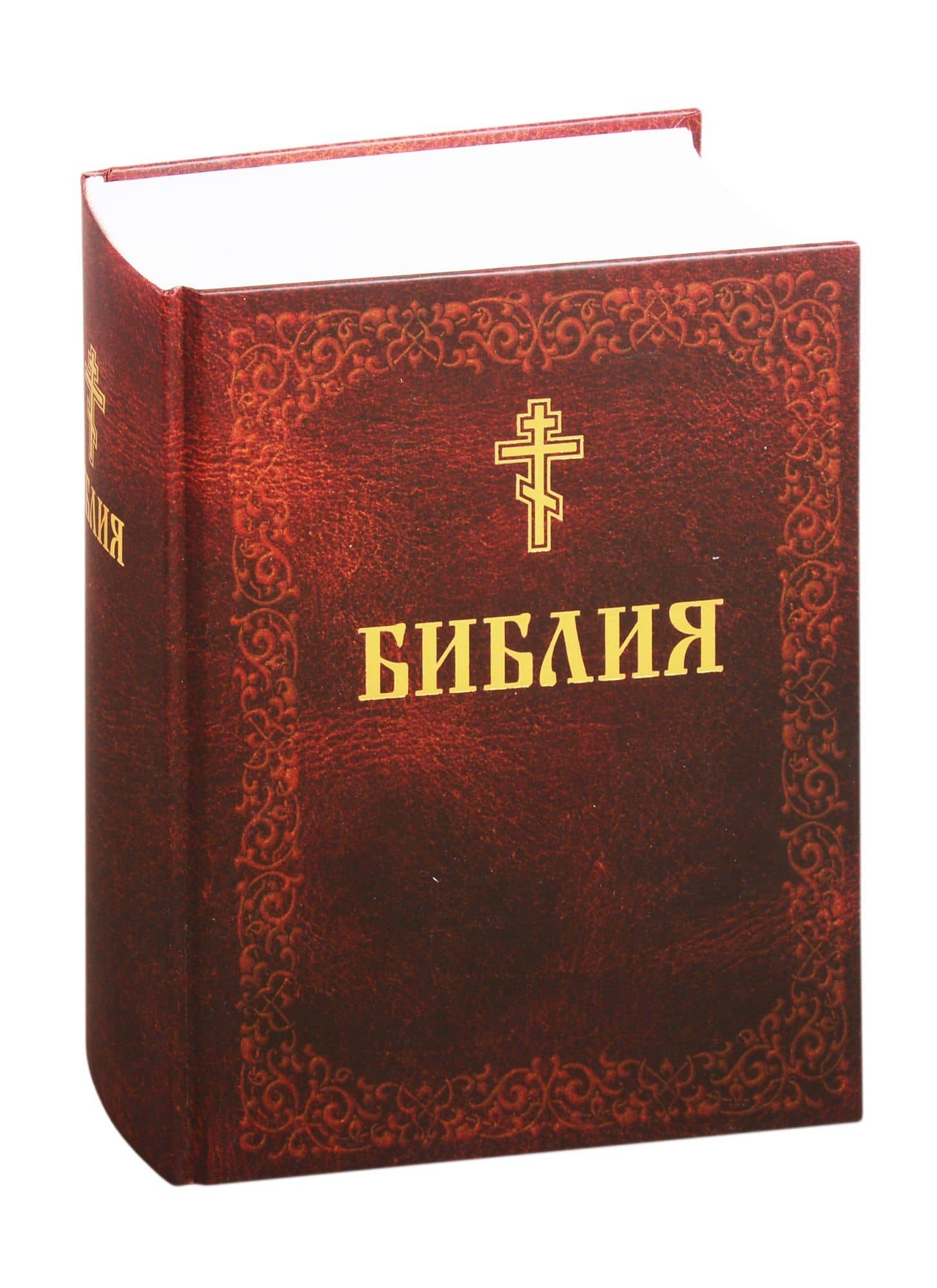 Библия. Книги Священного Писания Ветхого и Нового Завета