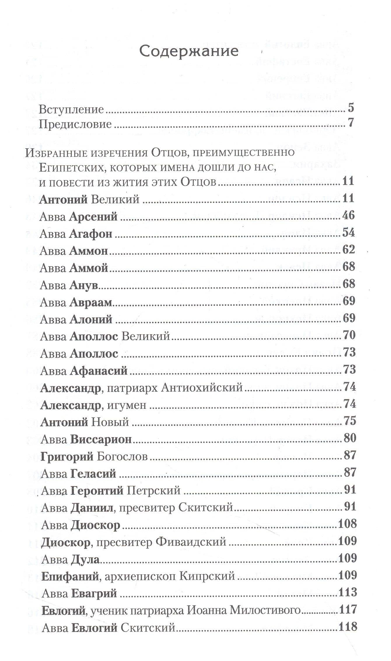 Отечник. Избранные творения — Игнатий Брянчанинов (2)