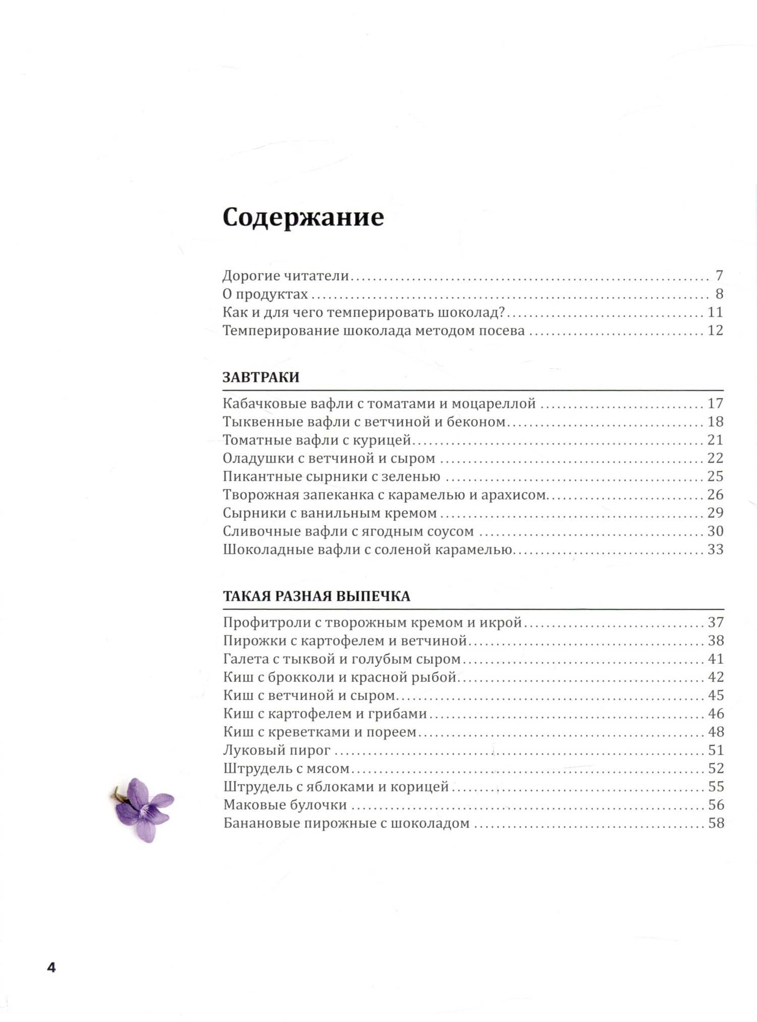 Двойная порция. Книга для любителей вкусно поесть. — Фомичева Виктория (3)