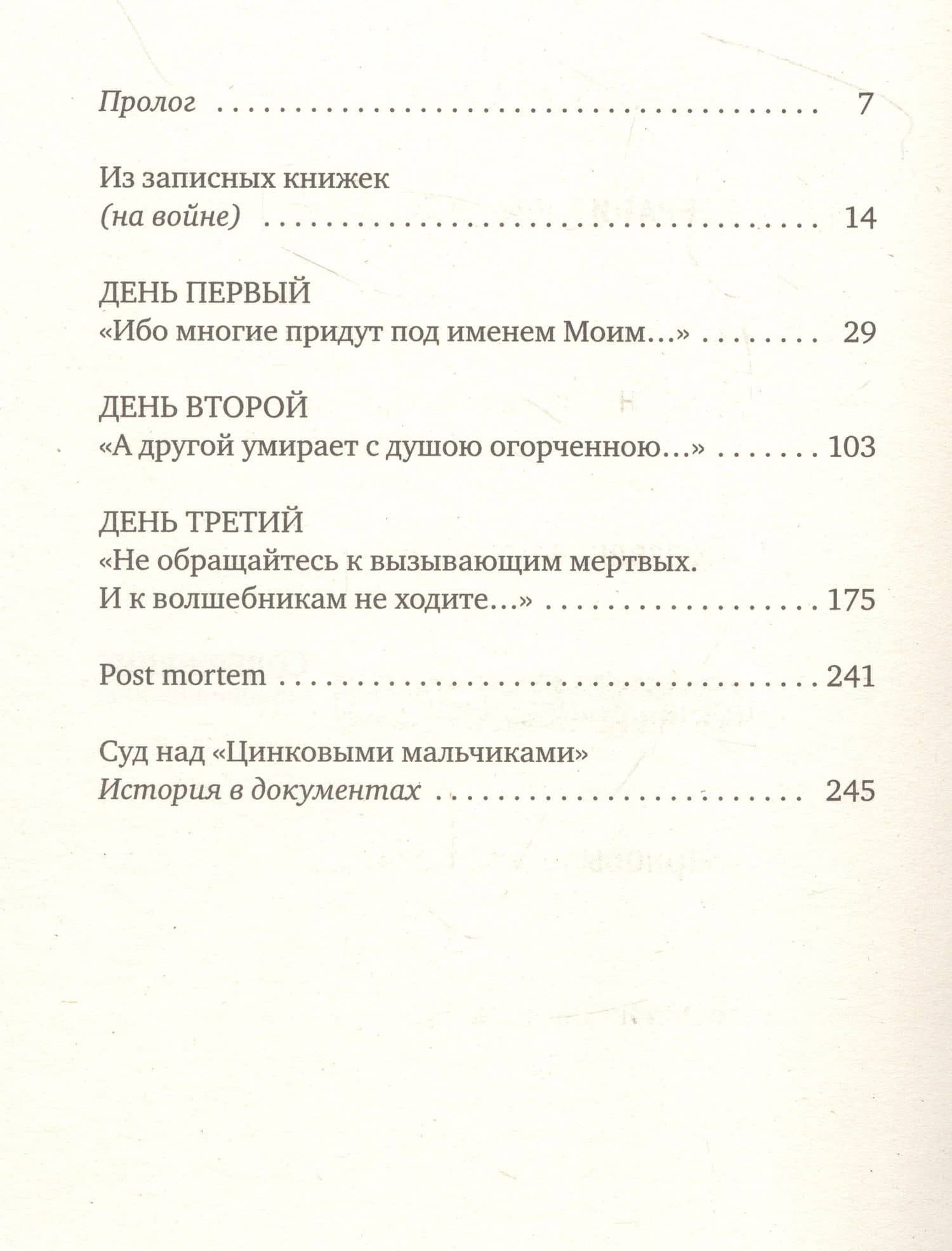 Цинковые мальчики — Светлана Алексиевич (2)