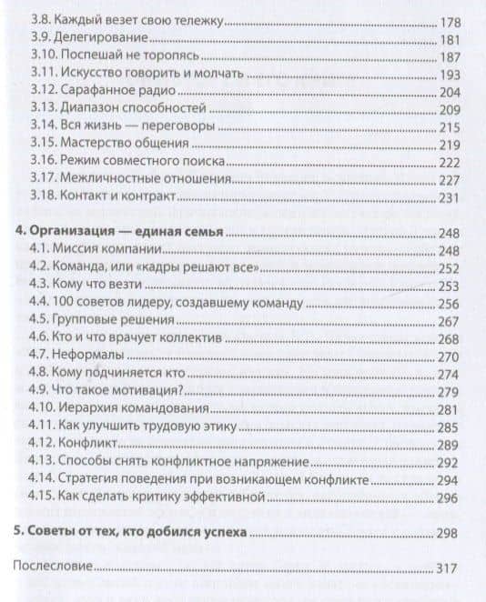 Заповеди счастья. Как двигаться к целям, оставаясь в гармонии с собой — Валерий Петрович Чичканов (3)