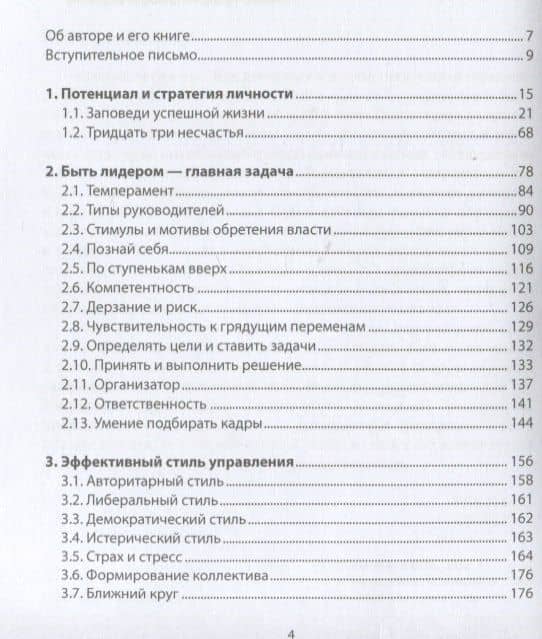 Заповеди счастья. Как двигаться к целям, оставаясь в гармонии с собой — Валерий Петрович Чичканов (2)