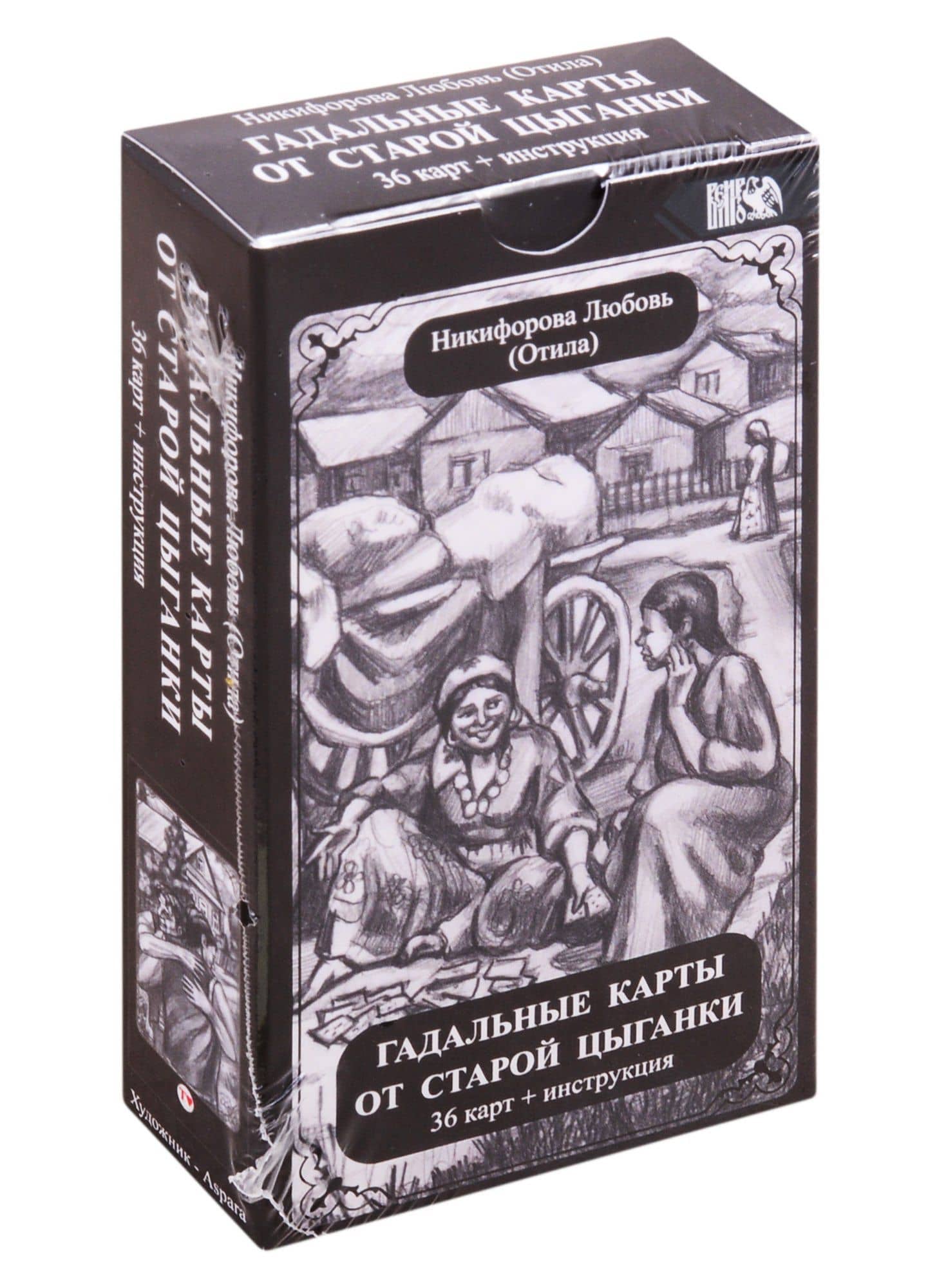 Гадальные карты старой цыганки
