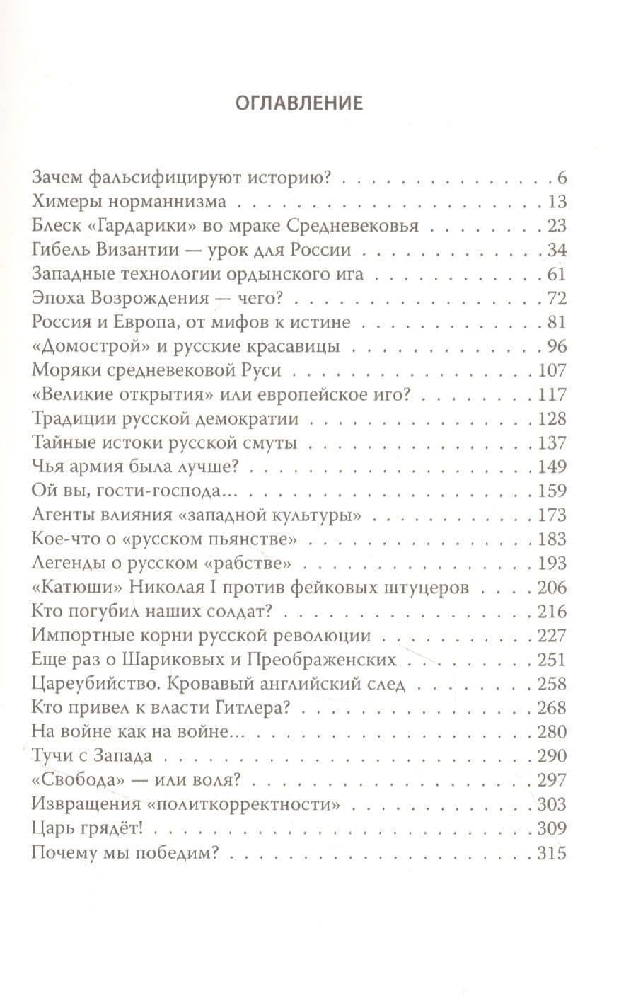 Россия и Запад. Почему мы победим? — Валерий Шамбаров (2)