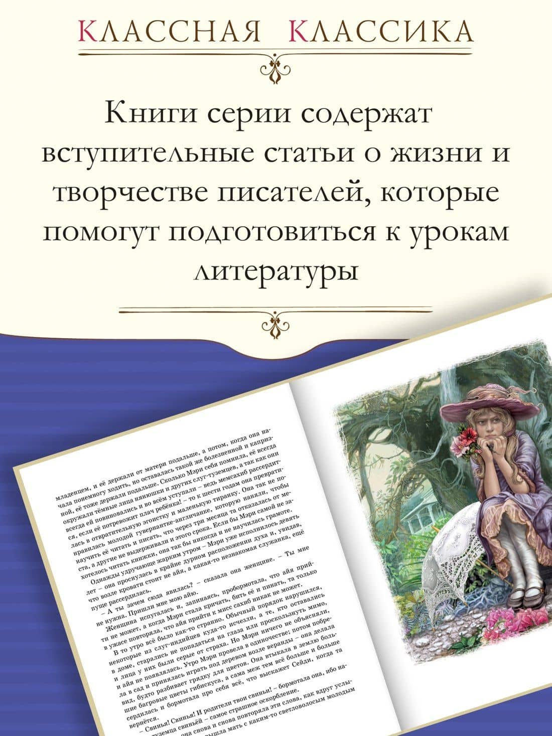 Таинственный сад — Фрэнсис Элиза Ходжсон Бернетт (3)