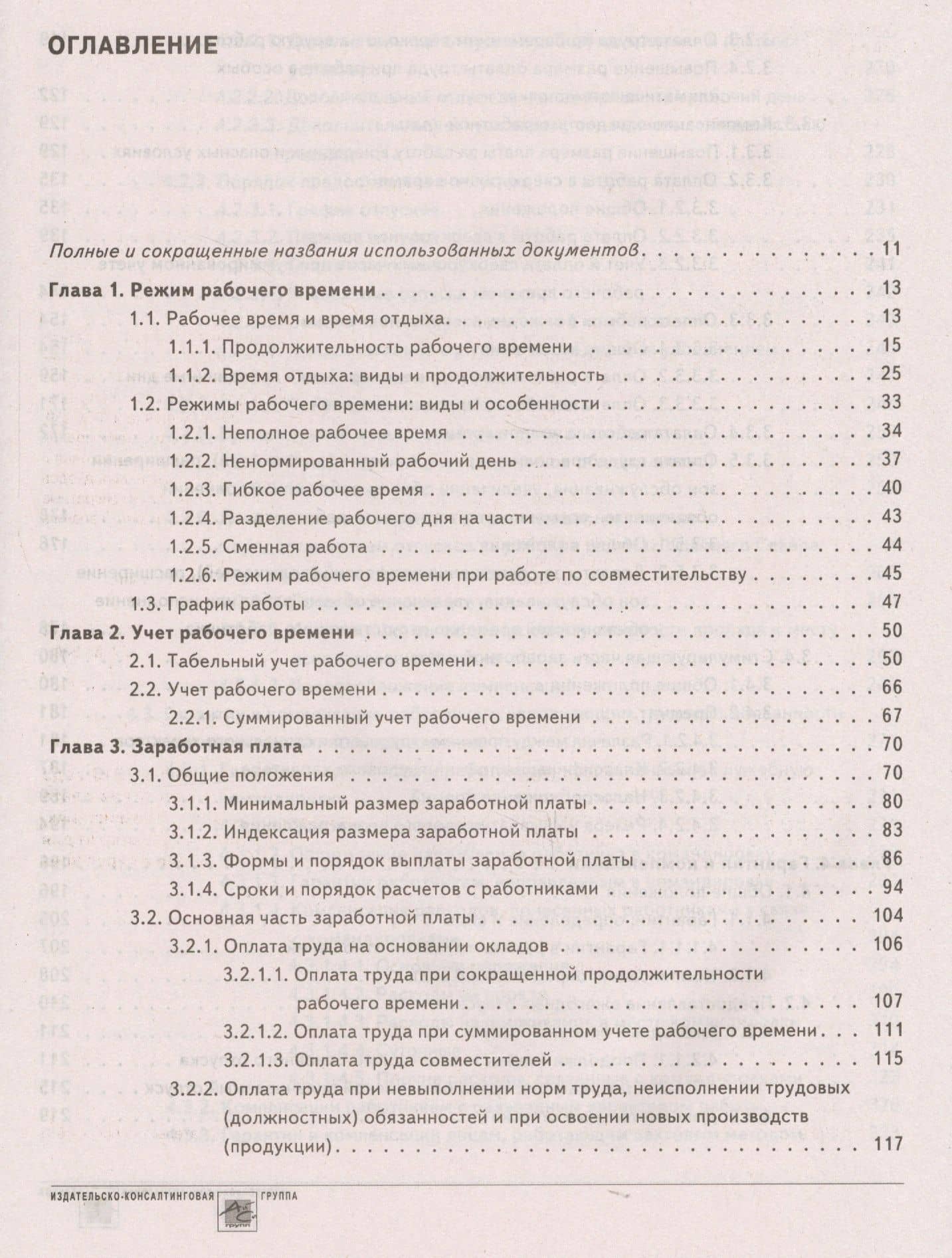 Заработная плата в 2019 году — Елена Вячеславовна Воробьева (2)
