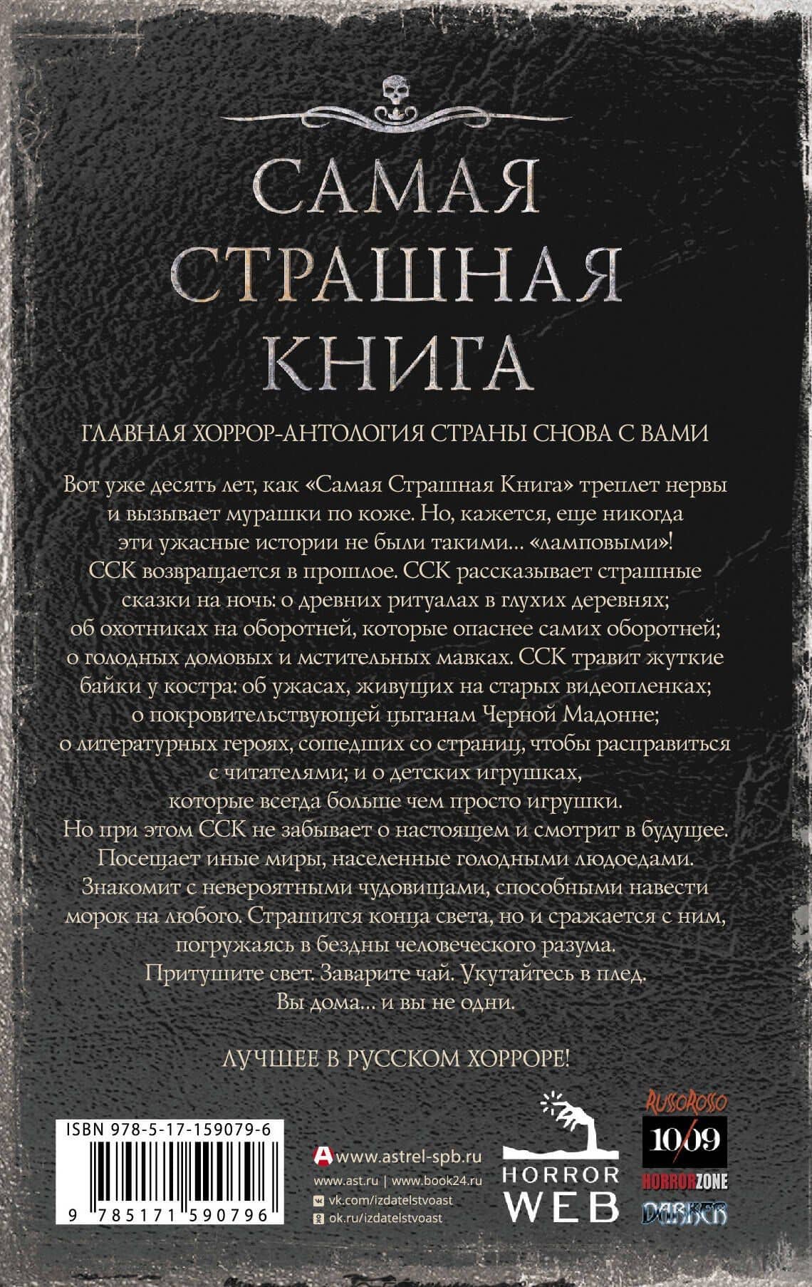 Самая страшная книга 2024 — Дмитрий Тихонов (2)