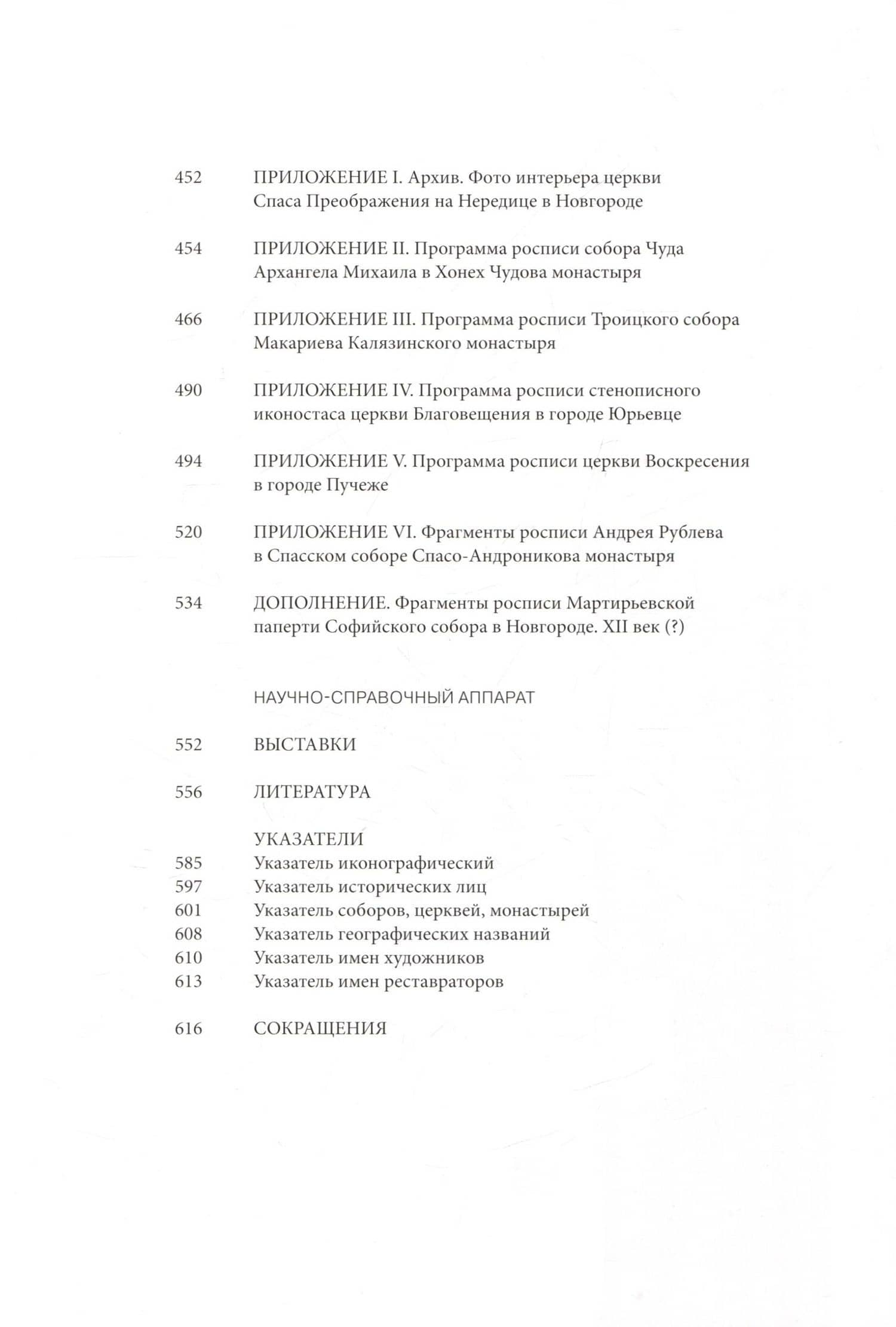 Монументальная живопись XII-XIX веков. Каталог собрания ЦМиАР. Том IV — Л. И. Антонова (3)