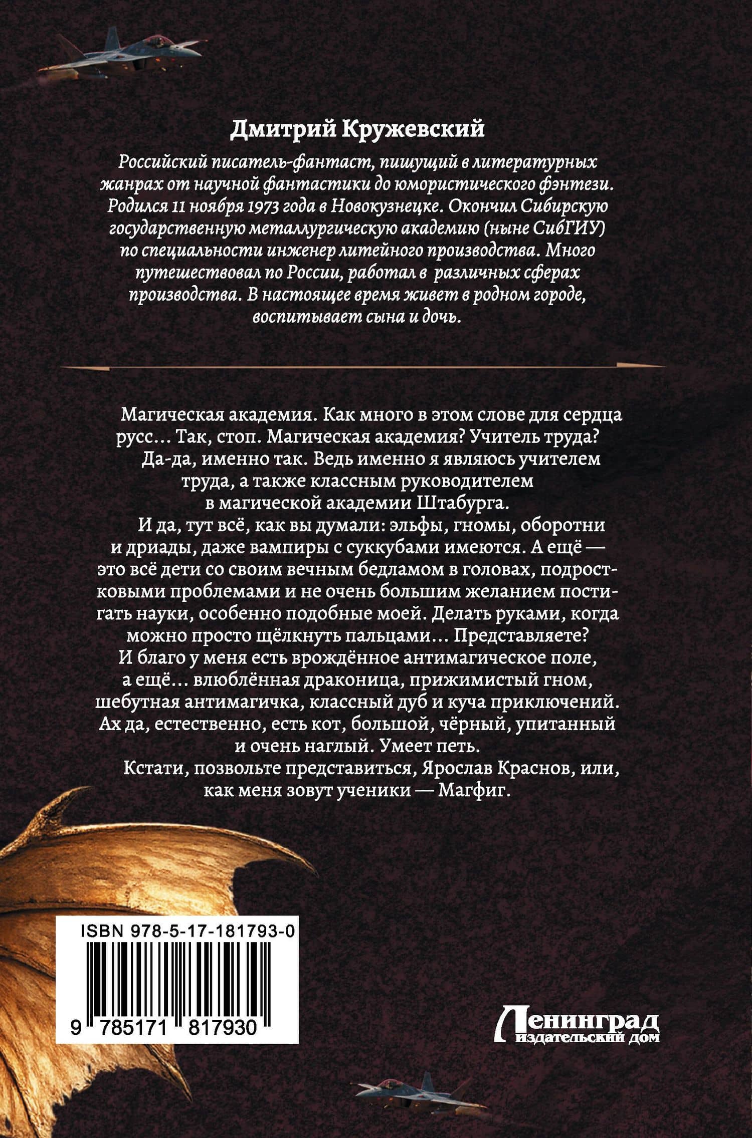 Магфиг (сборник) — Дмитрий Сергеевич Кружевский (2)