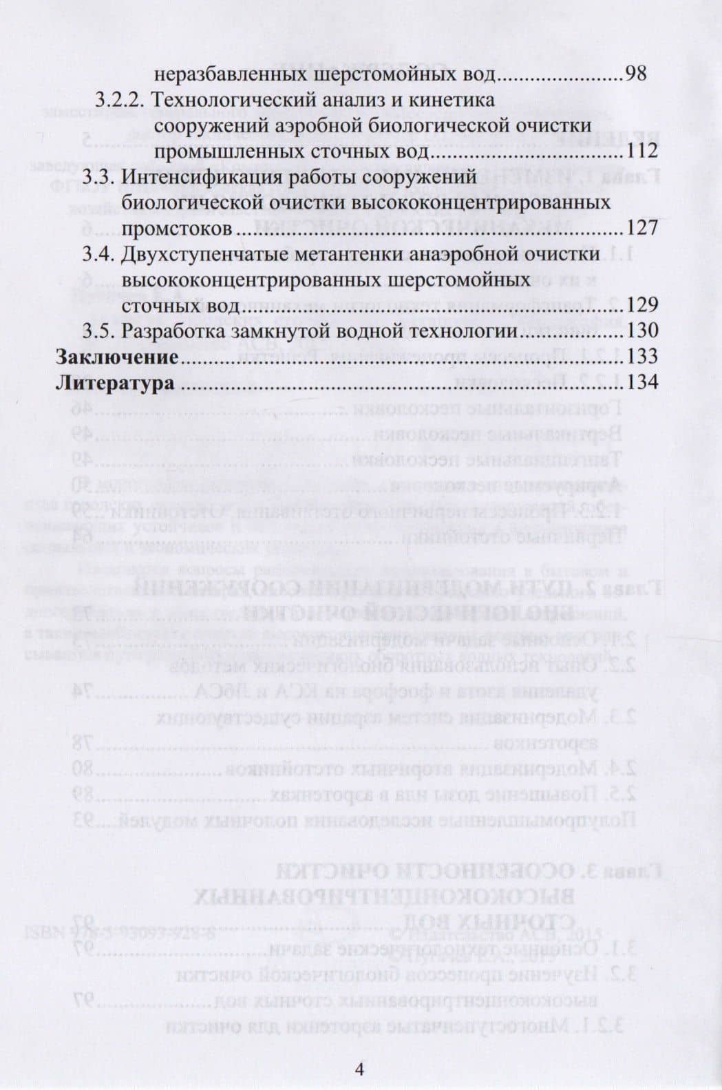 Очистка городских сточных вод мегаполиса (3)
