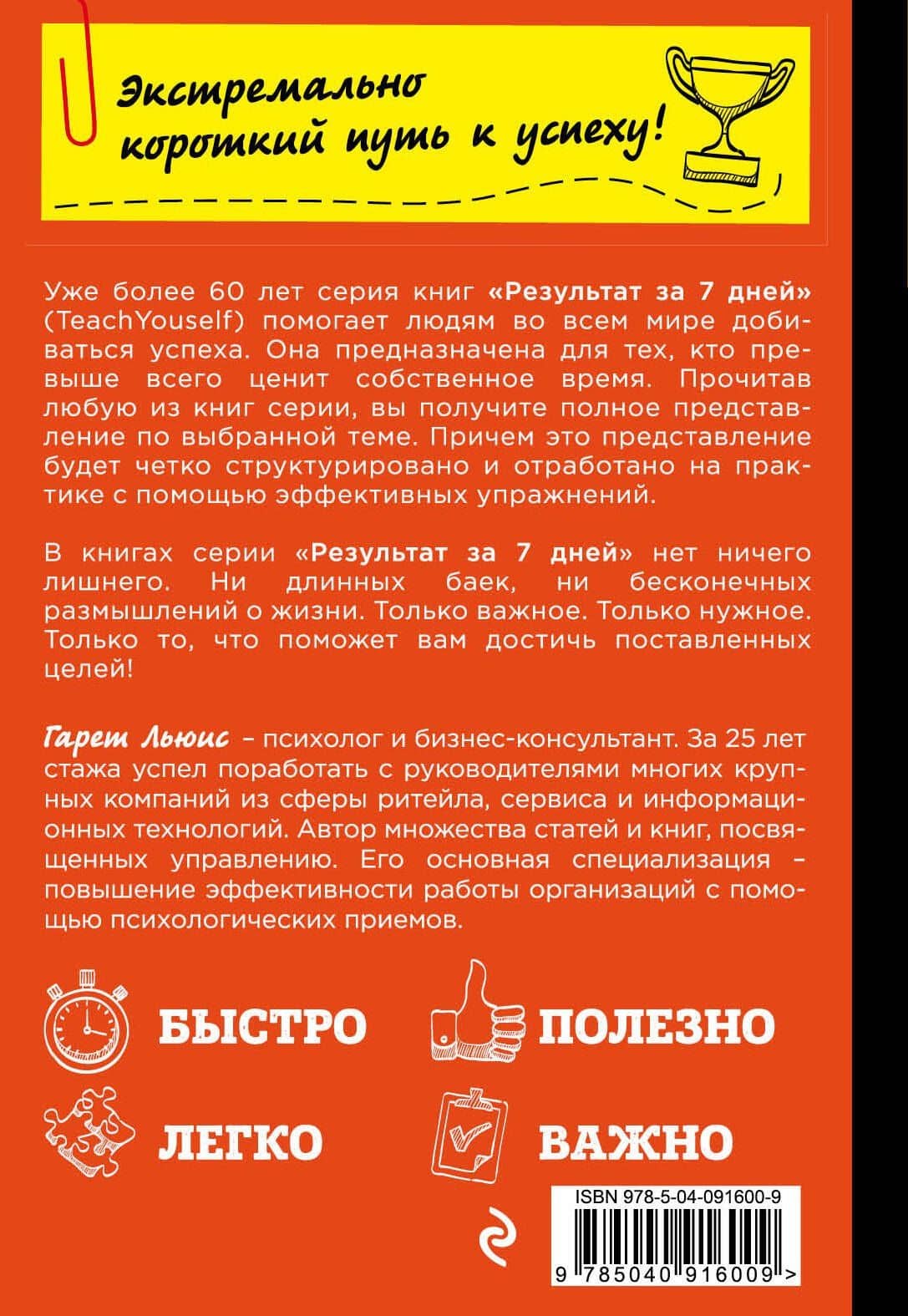 Как развить креативность за 7 дней — Гарет Льюис (2)