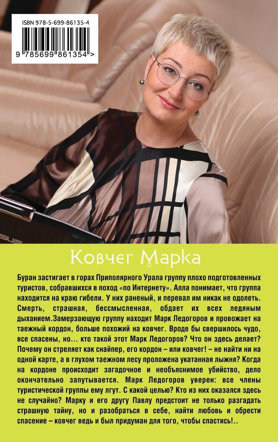 Ковчег Марка — Татьяна Витальевна Устинова (2)