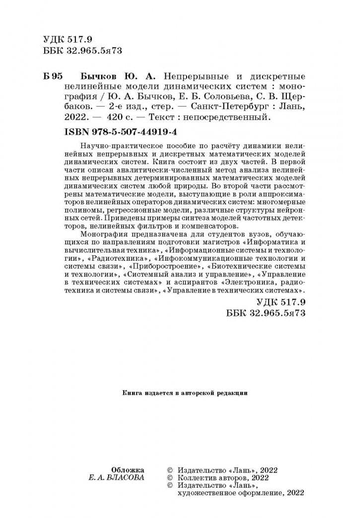 Непрерывные и дискретные нелинейные модели динамических систем. Монография — Сергей Валерьевич Щербаков (3)