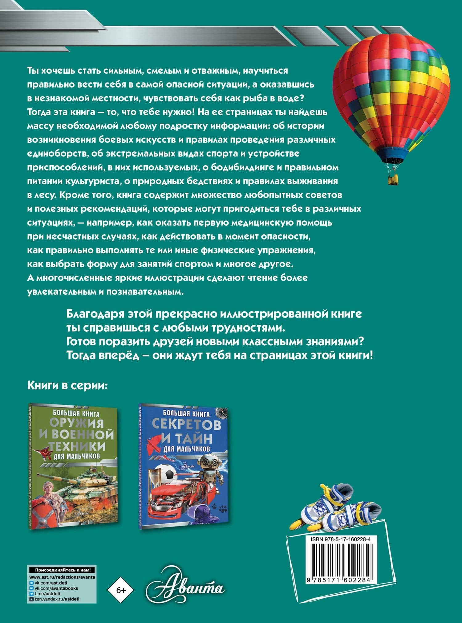 Большая книга самых необходимых знаний для мальчиков — Сергей Петрович Цеханский (2)