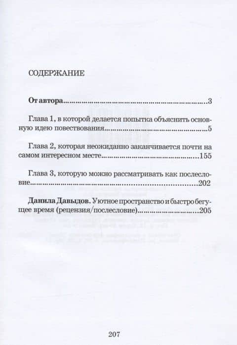 Тура, или я, Сонька, Алик и остальные — Наталия Петровна Кузьмина (2)
