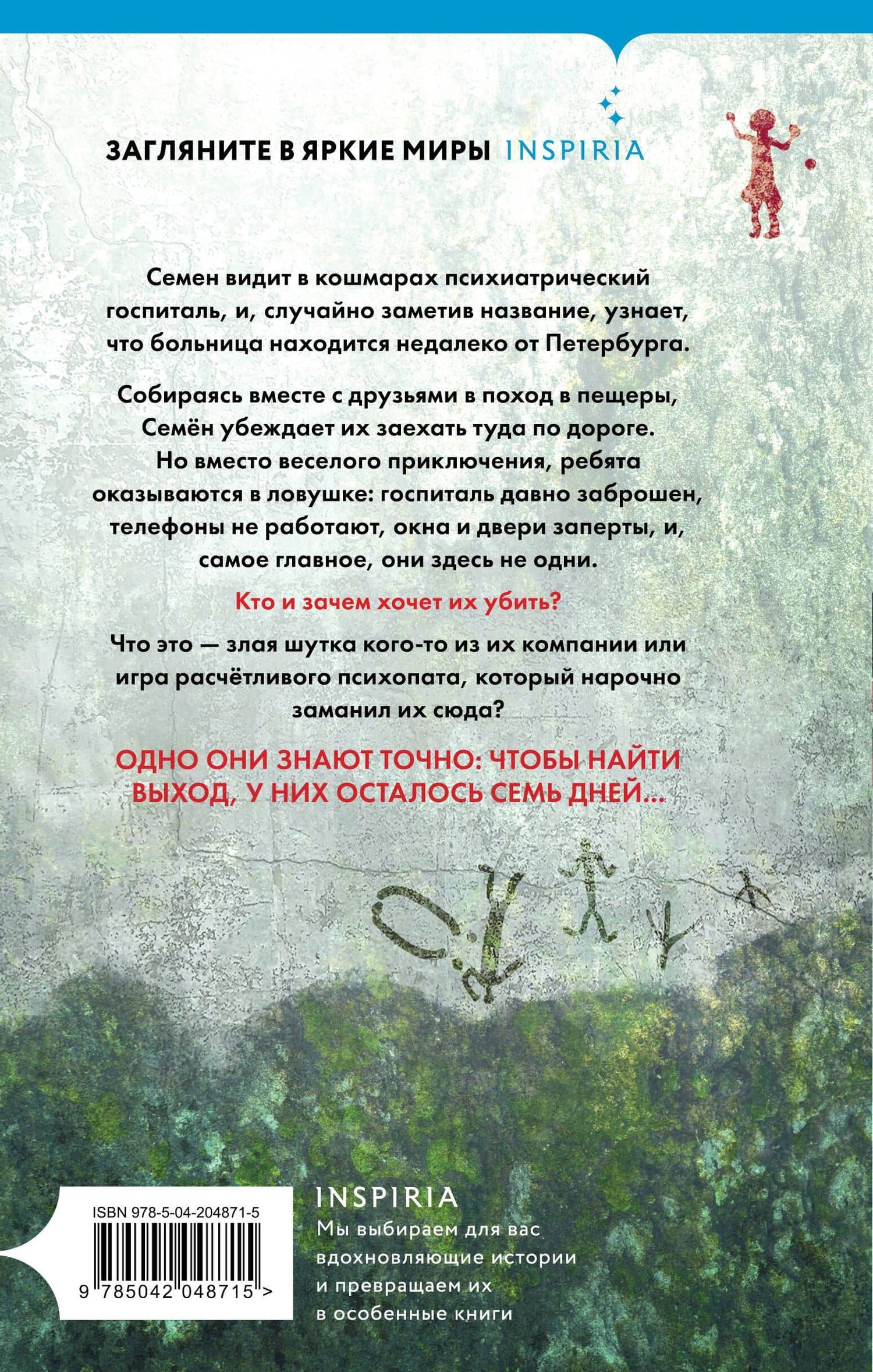 Тайный наблюдатель — Мария Скрипова (2)