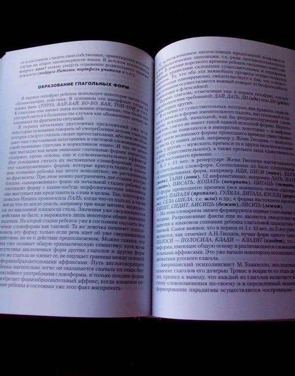 Язык и ребенок. Освоение ребенком родного языка — Стелла Наумовна Цейтлин (3)