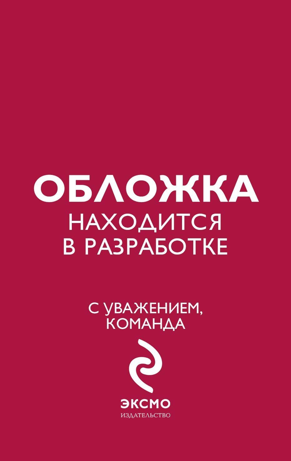 Не на том свете — Маша Трауб