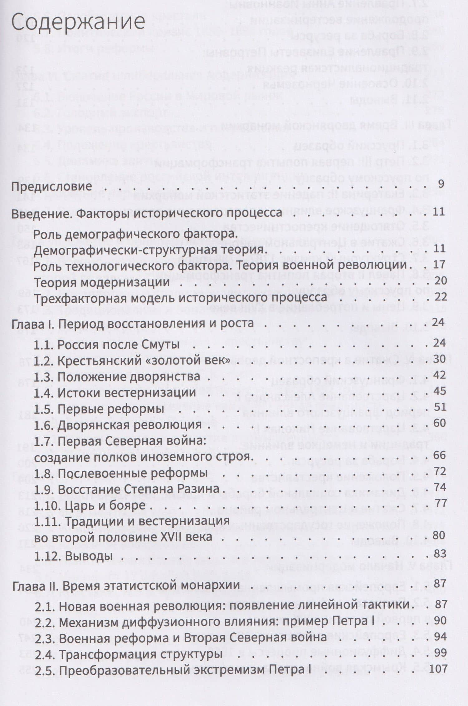 История Российской империи. Факторный анализ — Сергей Нефедов (3)