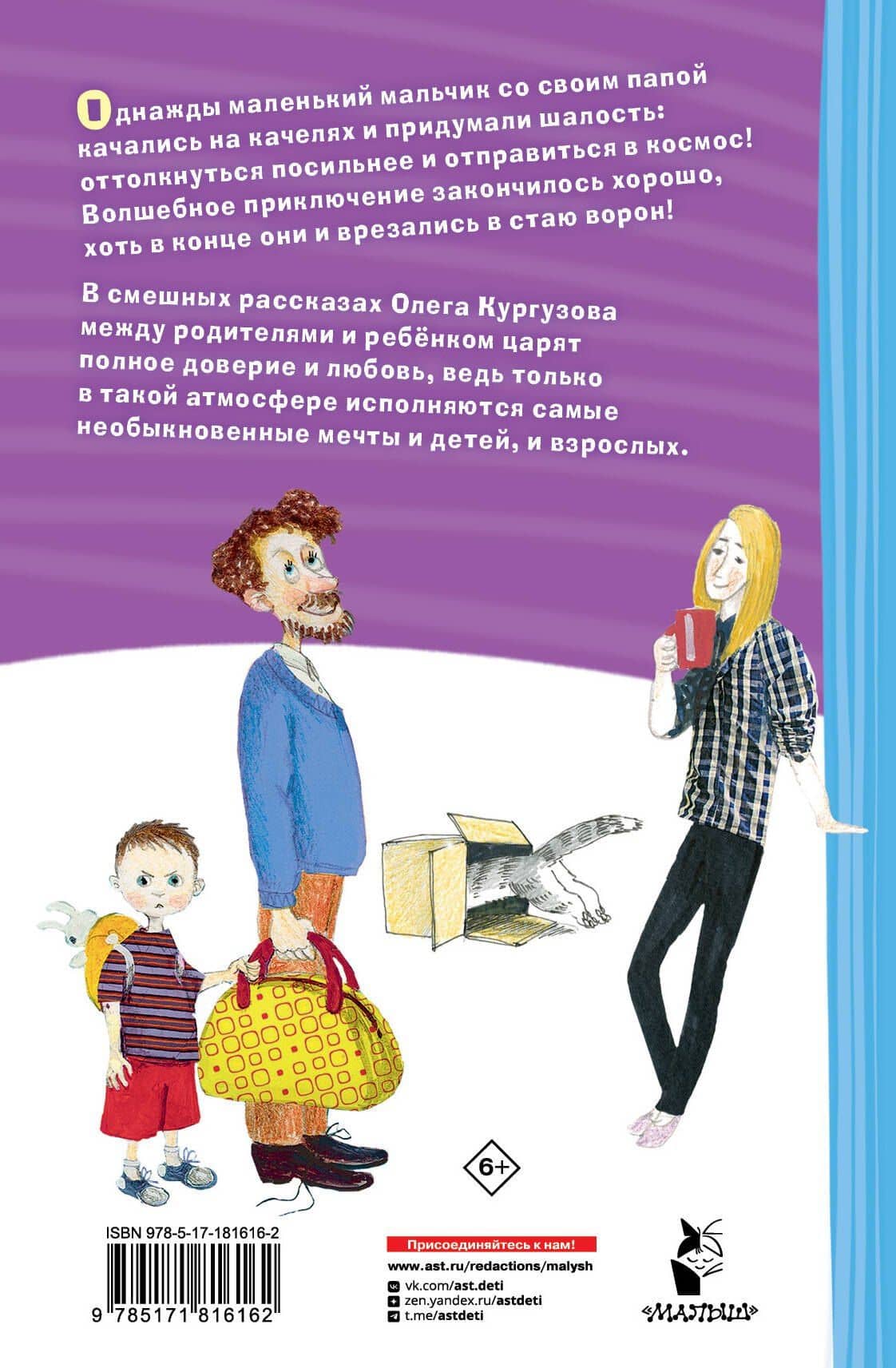 Смешные рассказы маленького мальчика — Олег Флавьевич Кургузов (2)