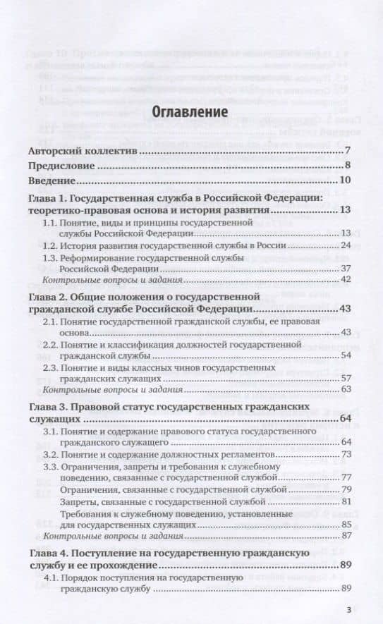 Государственная и муниципальная служба. Учебник для вузов (2)
