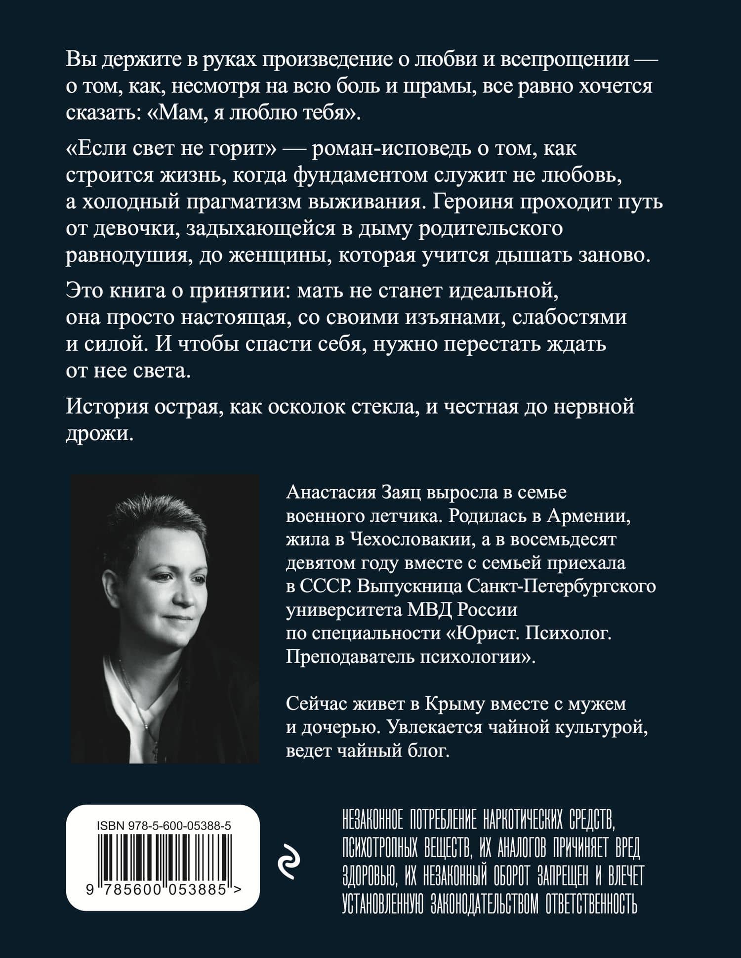 Если свет не горит — Анастасия Владимировна Заяц (2)