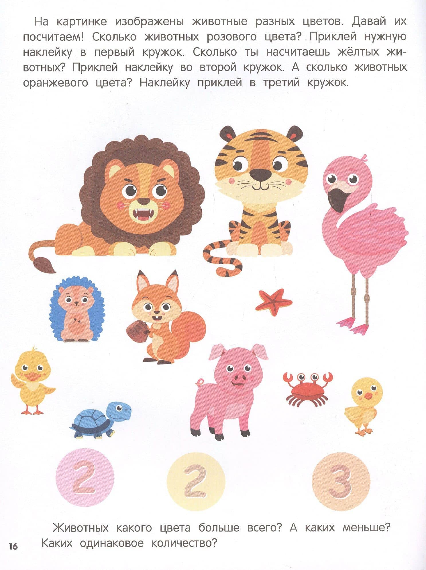 Цвета: книжка с наклейками — Ирина Сергеевна Батова (2)