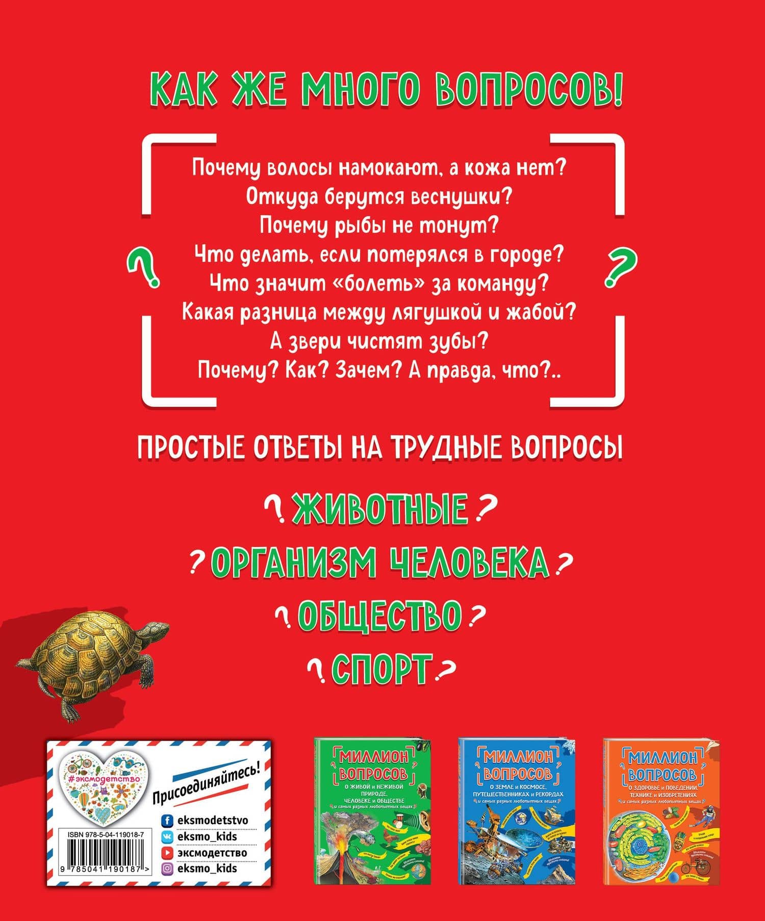 Миллион вопросов о животных, обо мне и мире вокруг и самых разных любопытных вещах — Л. Михайлова (2)