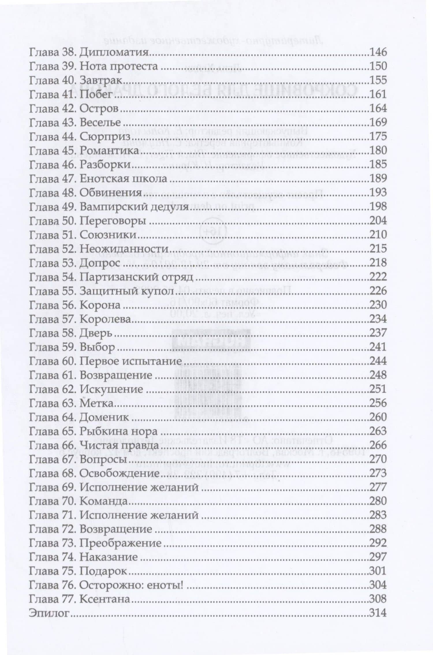 Сокровище для белого дракона — Лена Хейди (3)