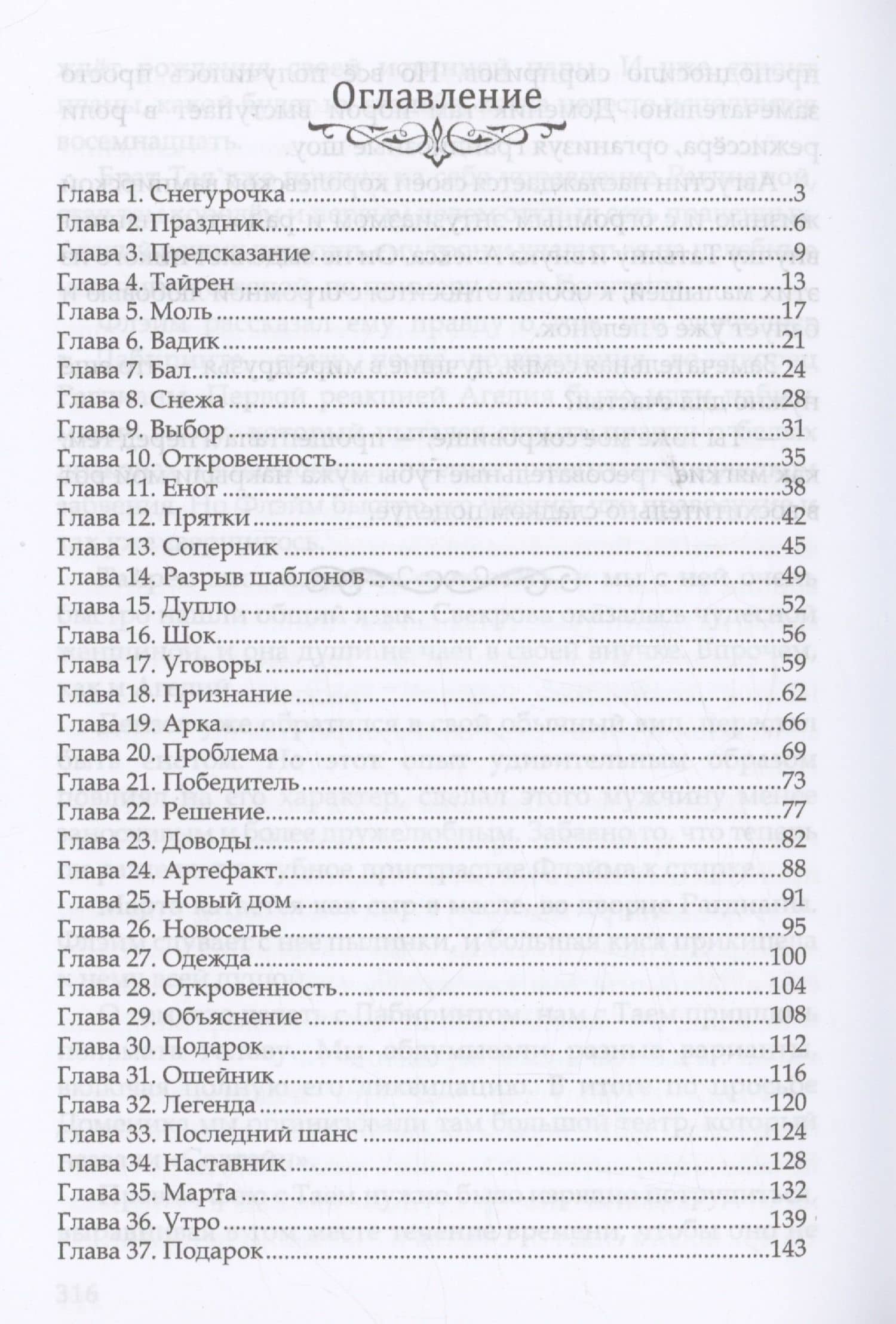 Сокровище для белого дракона — Лена Хейди (2)