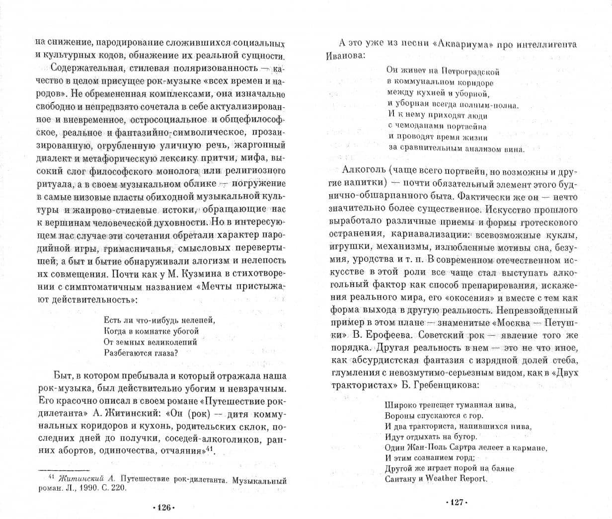 Отечественная массовая музыка. 1960-1990 г. Учебное пособие — Анатолий Моисеевич Цукер (2)