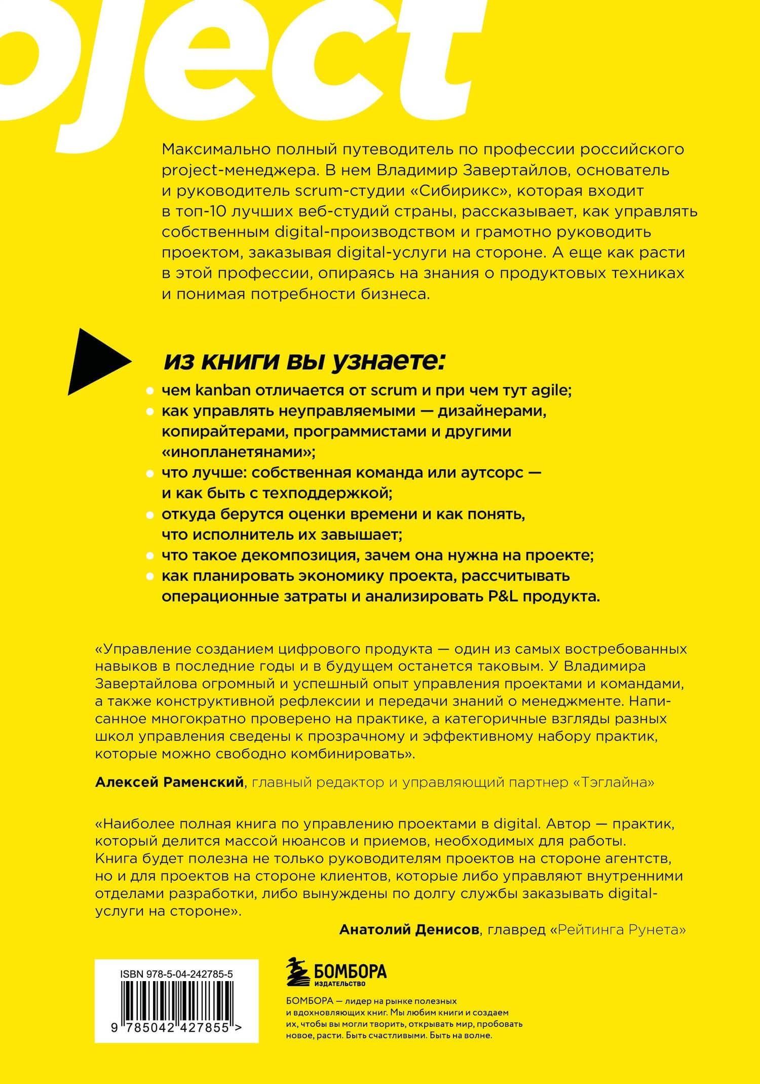 Настольная книга project-менеджера. Что нужно знать, чтобы управлять IT, digital и другими проектами с учетом российских реалий — Владимир Завертайлов (2)