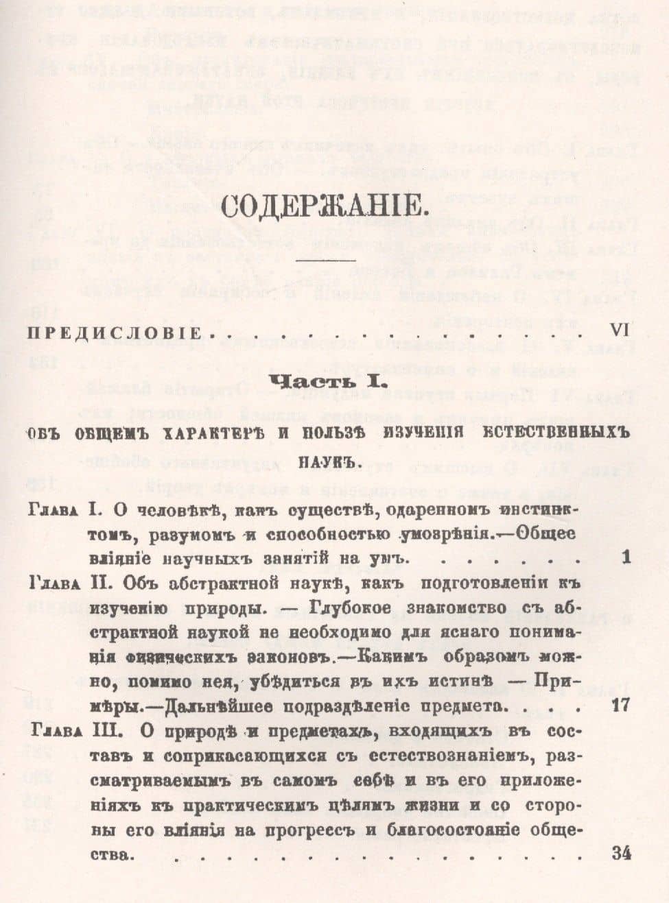 Философия естествознания: Об общем характере, пользе и принципах исследования природы. Пер. с англ. — Джон Гершель (2)
