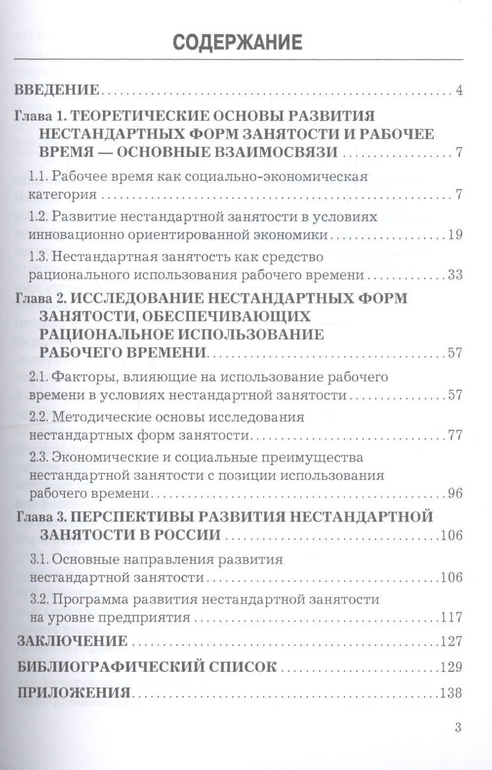 Нестандартная занятость как форма использования рабочего времени (российский и зарубежный опыт) (2)