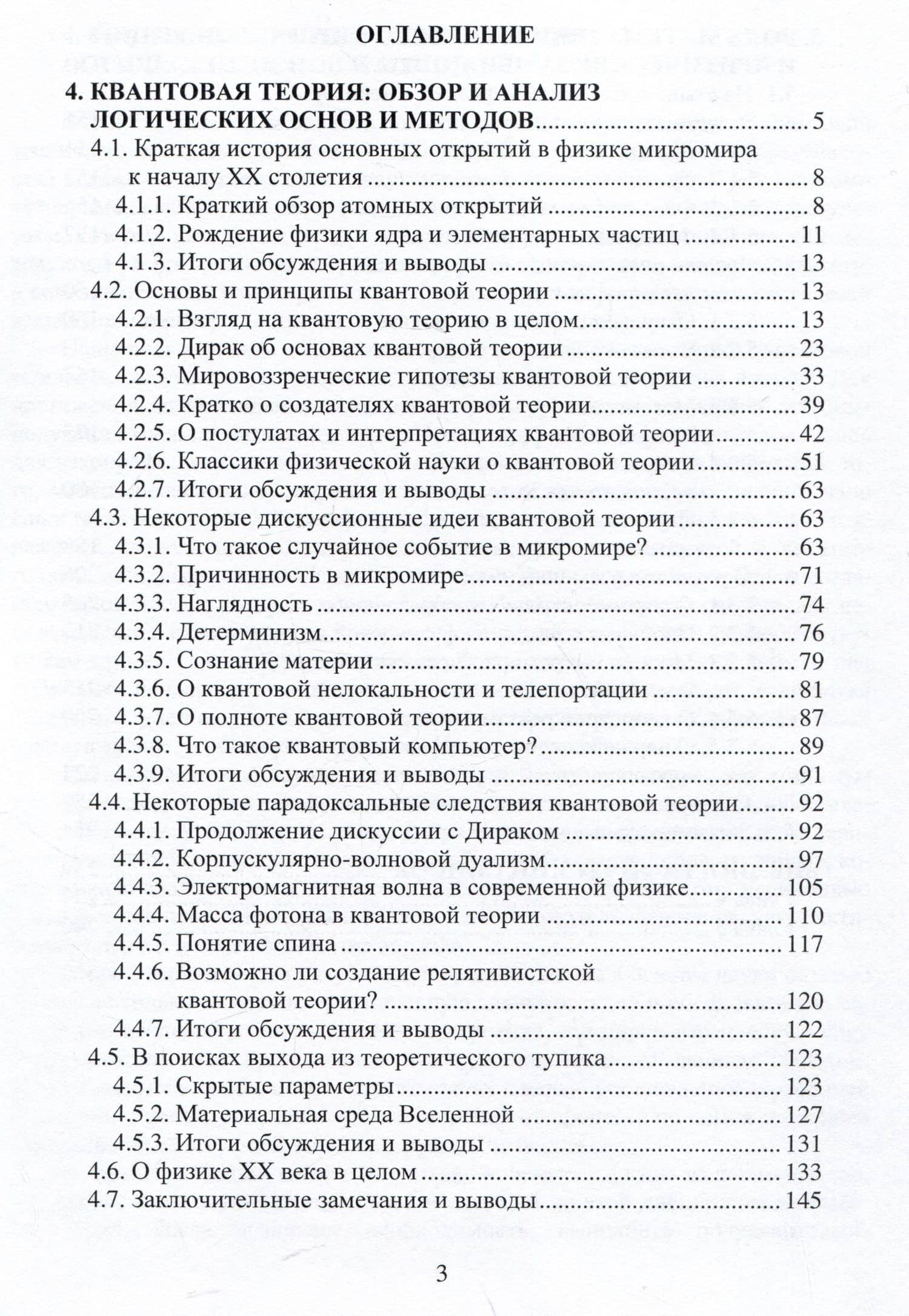Основы и методы фундаментальной теоретической физики: мировоззренческий анализ и критика. Том 2 — Борис Михайлович Моисеев (2)
