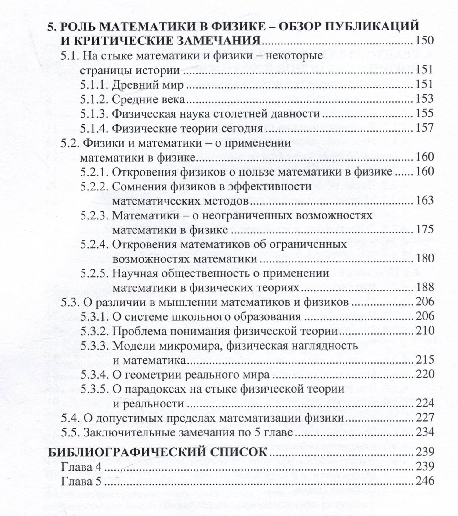 Основы и методы фундаментальной теоретической физики: мировоззренческий анализ и критика. Том 2 — Борис Михайлович Моисеев (3)