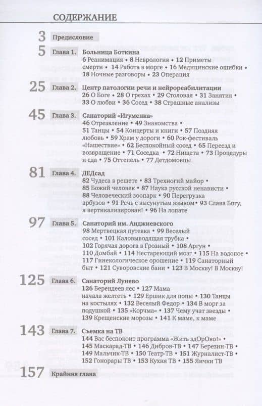 Записки инсультника — Сергей Благодаров (2)