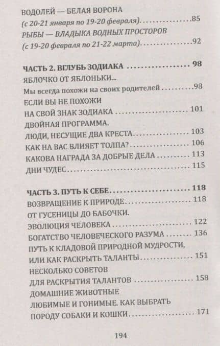 Вглубь зодиака. Раскрой свою природу. Стань сильным — Елена Валентиновна Мазова (3)