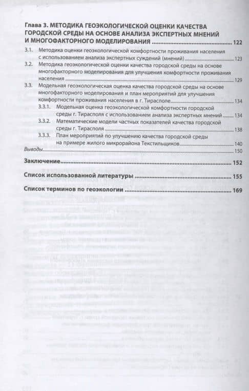 Геоэкология города: модели качества среды — Елена Владимировна Сокольская (3)